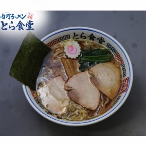 ラーメン 元祖とら系  白河ラーメンとら食堂 3食入