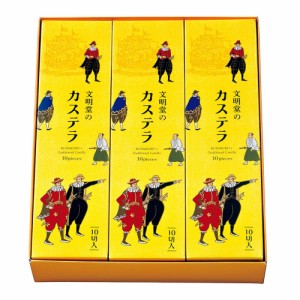 文明堂 ギフト カステラ 菓子 祝 法事 スイーツ お菓子 和菓子 和 文明堂 ギフト カステラ3A号 10切×3本入