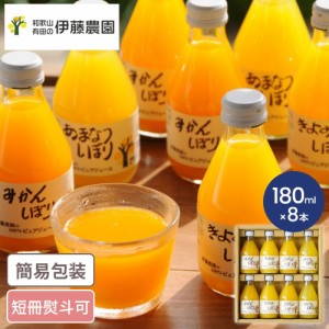 和歌山 「伊藤農園」 4種の柑橘ジュース 計8本入 オレンジジュース じゅーす セット 詰合せ 10本 ギフト