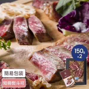 岡山 発酵熟成肉 チャックアイロール牛ステーキ 計300g 岩塩付 岡山グルメ ステーキ すてーき 熟成肉 アメリカ牛 ギフト