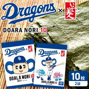 Dragons×いそ美人 ドアラのり 10枚入 2袋セット のり 海苔 お惣菜 おかず キャラクター マスコット 野球