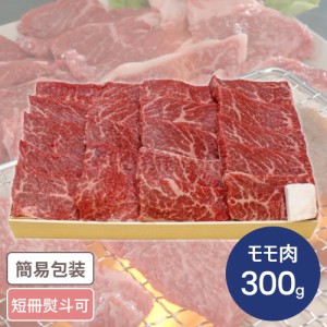 東京 人形町 「日山」 国産牛赤身焼肉 300g 国産牛 高級 焼肉用 詰合せ セット 赤身 ギフト