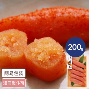 無着色 辛子明太子 計200g(3〜5本) 辛子明太子 めんたいこ 無着色 お惣菜 おつまみ ギフト