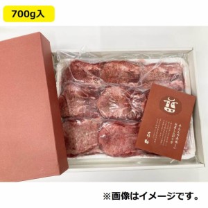 キスケフーズ 味の牛たん喜助 牛たん しお味 700g 牛タン ぎゅうたん 焼肉 やきにく セット 詰合せ 熟成 塩味