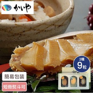 山梨「かいや」 煮貝詰めあわせ 2種9粒入 鮑 あわび アワビ 煮物 惣菜 おかず 海鮮 高級