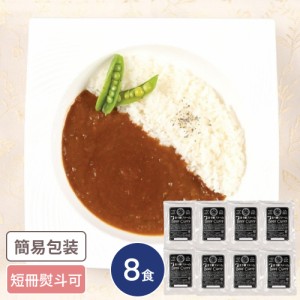 北海道 「北十勝ファーム」 短角牛カレー 8食入 レトルトカレー れとると カレー かれー 北海道グルメ