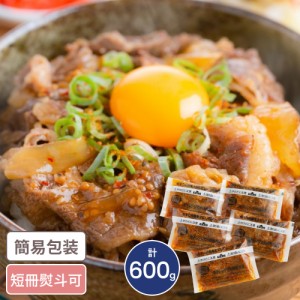 国産牛タレ漬けカルビ牛丼の具セット 計600g 黒毛和牛 カルビ 牛丼 ぎゅうどん セット 詰合せ 贈答