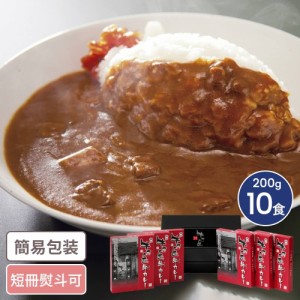 兵庫 「牛乃匠」 ビーフカレー 10食入 レトルトカレー カレー れとると かれー 兵庫グルメ 贈答