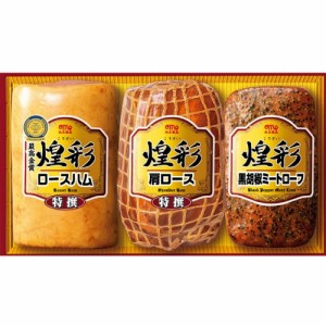 取り寄せ グルメ ギフト ハム 丸大食品 煌彩ハム 3種入 820g