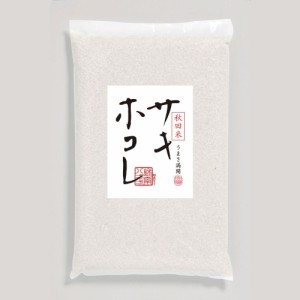 お試し米シリーズ 秋田県産 サキホコレ 450g 食品 米 こめ お米 お試し お試し用 精米 秋田