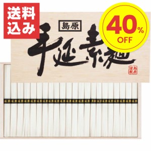 お中元 ギフト 2024 島原手延素麺ギフト 計2,200g 素麺 国内産 手延べ 熟成