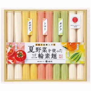 お中元 ギフト 2024 池利 夏野菜を使った三輪素麺 4種10束入 素麺 そうめん 10束 セット アソート 詰合せ