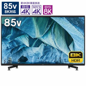 テレビ 液晶テレビ 基本設置料金込 ソニー BRAVIA 85V型 8Kチューナー内蔵 KJ-85Z9H