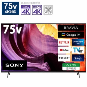 SONY BRAVIA(ブラビア) 液晶テレビ 75V型 4Kチューナー内蔵 KJ-75X80K