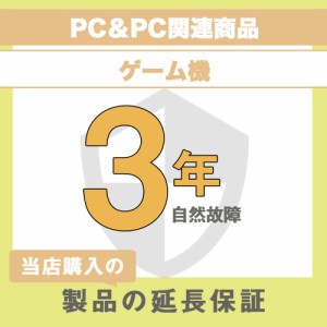 延長保証 メーカー保証1年＋延長保証期間2年 (PC＆PC関連製品・ゲーム機) 40,001円〜50,000円