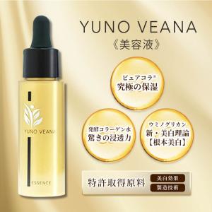 YUNO VEANA ユノヴァーナ エッセンス 30ml 新品未開封 YUNO VEANA / ユノヴァーナ エッセンスの公式商品情報｜美容