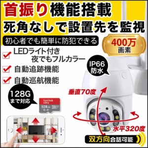 防犯カメラ 屋外屋内ワイヤレス 監視カメラ SDカード録画 genbolt 屋外用防犯カメラ 400万画素 パンチルト機能付き GB213K