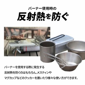 イワタニ セイコー 鍛冶屋の頓珍漢 Fore Winds Micro Camp Stove FW-MS01専用 アルミ遮熱板テーブル FWMS01-T1 アウトドア 遮熱板 キャン