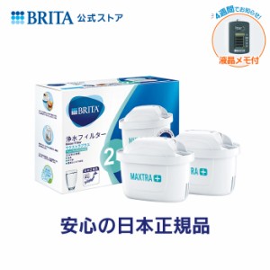 公式 浄水器のブリタ 交換用カートリッジ マクストラプラスピュアパフォーマンス 2個セット