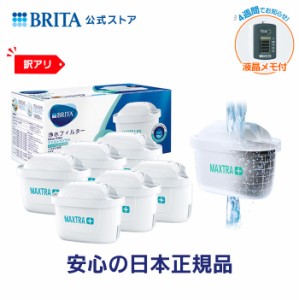 【訳アリ】 公式 浄水器のブリタ 交換用カートリッジ マクストラプラス ピュアパフォーマンス6個セット
