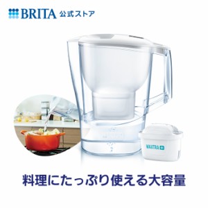 公式 浄水器のブリタ ポット型浄水器 アルーナ XL マクストラプラス ピュアパフォーマンスカートリッジ1個付き