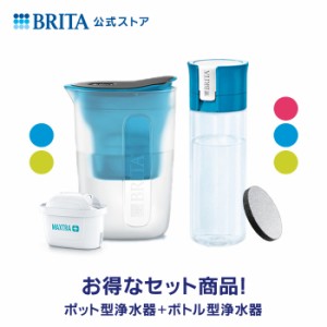 公式 浄水器のブリタ ポット型浄水器 ファン ピュアパフォーマンスカートリッジ1個付 + ボトル型浄水器 カートリッジ1個付