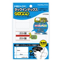 ポイント５倍☆ コクヨ タックインデックス　パソプリ　　特大　無地 タ-PC23W