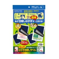 ポイント５倍☆ コクヨ はがき目隠しラベル　地紋印刷あり　Ａ４　４面　ハガキ全面用　　５枚 KJ-SHB104-5N