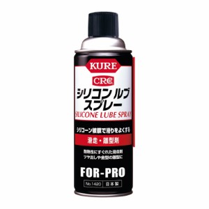 呉工業 シリコンルブスプレー　滑走・離型剤　　４２０ｍｌ NO1420