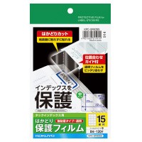 ポイント５倍☆ コクヨ タックインデックス用保護フィルム　はがき中 KPC-GF6055