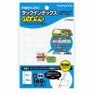 コクヨ タックインデックス　パソプリ　　小　無地 ﾀ-PC20W
