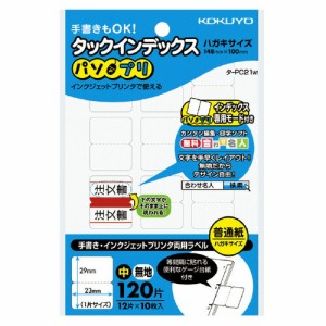 コクヨ タックインデックス　パソプリ　　中　無地 タ-PC21W