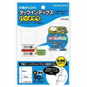 コクヨ タックインデックス　パソプリ　　大　無地 タ-PC22W