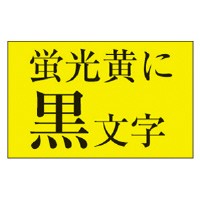 カシオ計算機 ネームランド　テープカートリッジ　蛍光色テープ　黄に黒文字１２ｍｍ幅 テプラ XR-12FYW