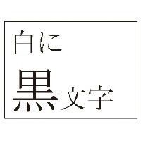 ポイント５倍☆ カシオ計算機 ネームランド用テープ　５本パック　スタンダードテープ　白に黒文字２４ｍｍ幅 テプラ XR-24WE-5P-E