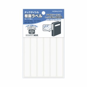 コクヨ タックタイトル樹脂ラベル無地ファイルタイトル12X120mm60片白 タ-S70-54W