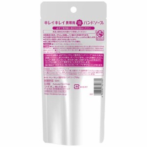 ライオン キレイキレイ薬用泡ハンドソープ　シトラスフルーティー　携帯用　５０ｍｌ 321330