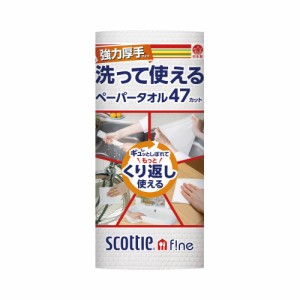 日本製紙クレシア 洗って使えるペーパータオル　厚手　４７カット 35315