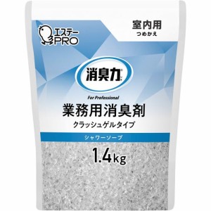 エステー 消臭力業務用　室内用　クラッシュゲル　詰替用　シャワーソープの香り　１．４ｋｇ 392065