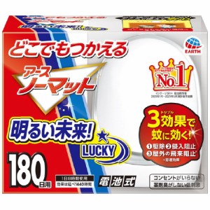 アース製薬 アースノーマット電池式　本体セット　１８０日用 051813