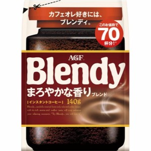 ＃ 味の素ＡＧＦ ＃ブレンディ　まろやかな香り　袋　インスタントコーヒー　１４０ｇ 69389