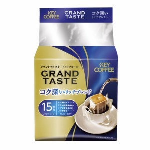 ＃ キーコーヒー ＃ドリップバッグ　グランドテイスト　コク深いリッチブレンド　１５杯分 287555