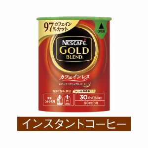 ＃ ネスレ ＃ゴールドブレンド　カフェインレス　エコ＆システムパック　６０ｇ 12257340