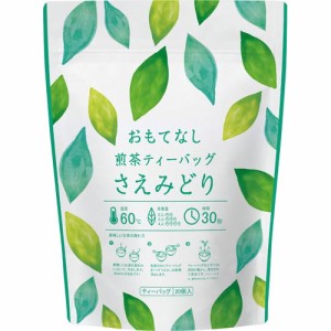 ＃ カウネット ＃おもてなし用ティーバッグ　煎茶　さえみどり　２０バッグ入 3170-2577