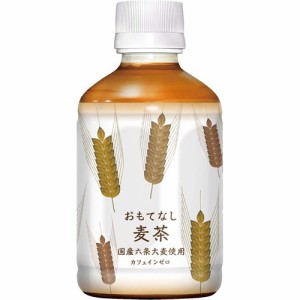 ＃ カウネット ＃おもてなし用　麦茶　六条大麦使用　２８０ｍｌ×２４本 3313-7315