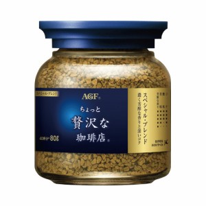 味の素ＡＧＦ ＃ちょっと贅沢な珈琲店　瓶　スペシャルＢ　インスタントコーヒー　８０ｇ 78599