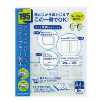 ファイル コクヨ 製本カバー＜１９５＞　５冊入　青 セホ-CA4B