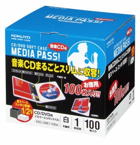 コクヨ ＣＤ／ＤＶＤソフトケース　１００枚　白 EDC-CME1-100W