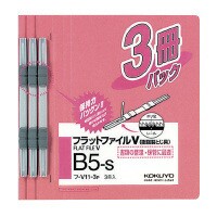 ファイル コクヨ フラットファイルＶ（樹脂製とじ具）３冊　Ｂ５縦　１５ｍｍ　ピンク ﾌ-V11-3P