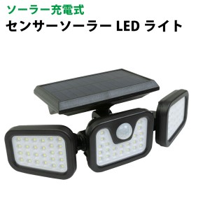 ソーラー充電式LEDライト3モード点灯センサーソーラーLEDライト 屋外 3灯式 高輝度 LED 光センサー 人感センサー 角度調整可能防水